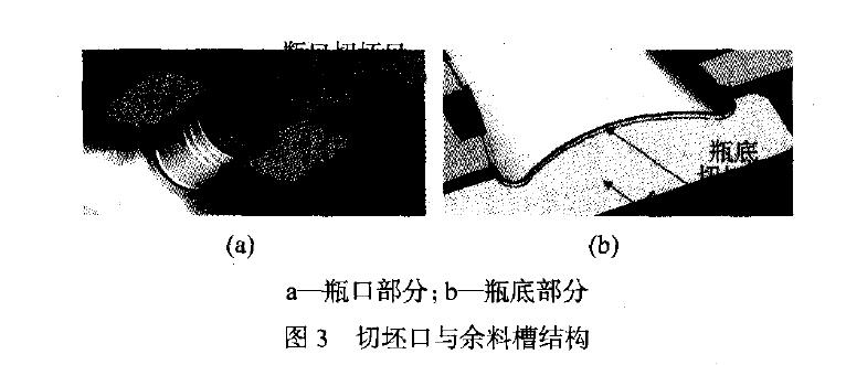 洗發水瓶擠出吹塑模具設計