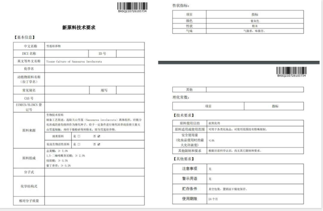 化妝品原料創新，中國人行
