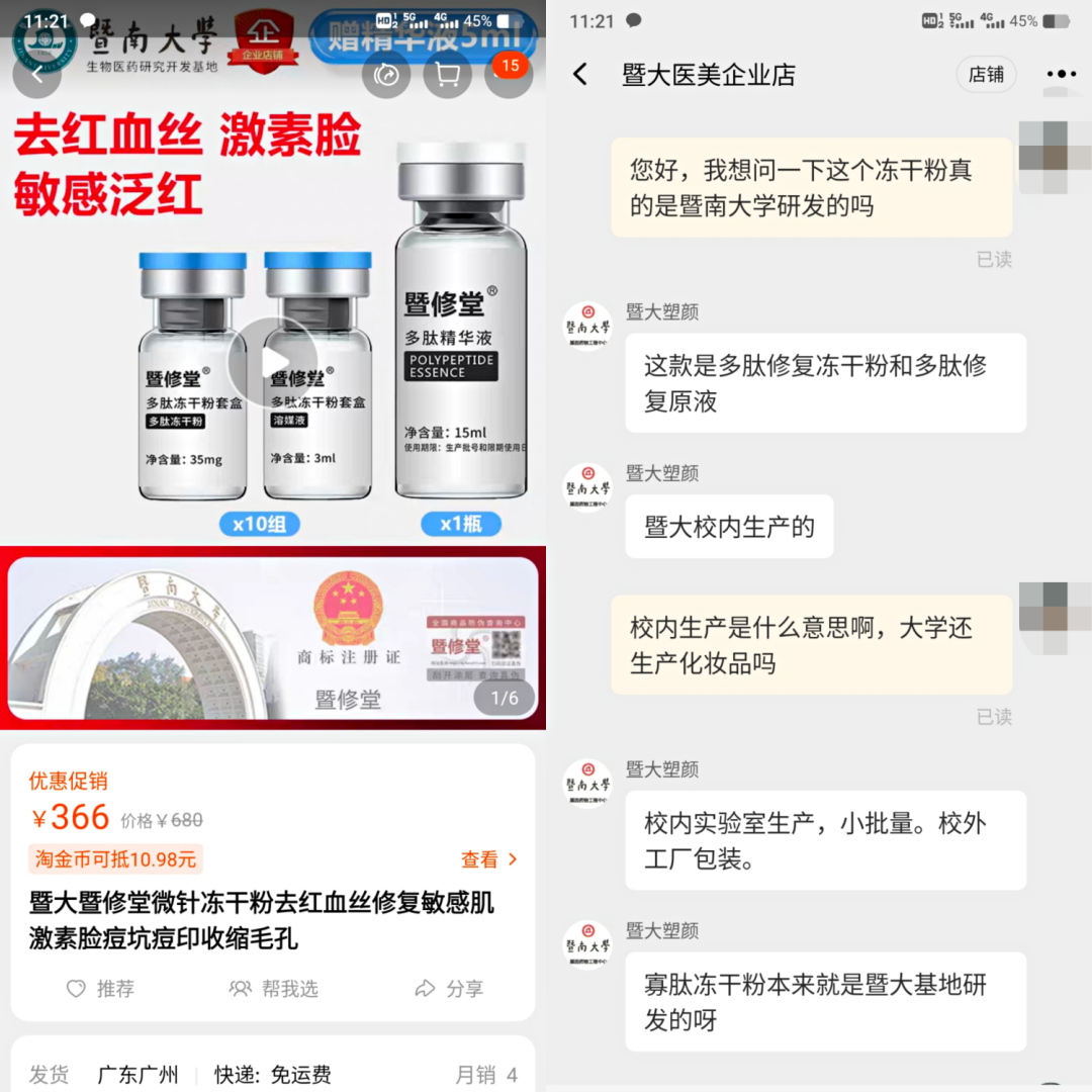 不知名化妝品傍上高校，產品賣出10w+