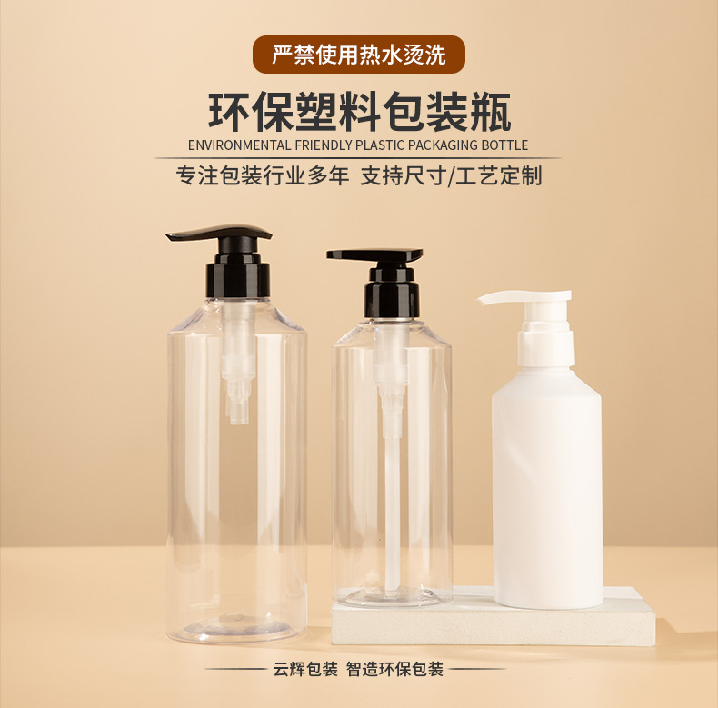 透明PET按壓瓶 洗發水瓶洗護包材 500ml護發素瓶沐浴露瓶塑料瓶