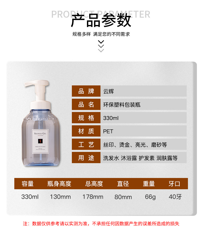 330ml洗手液按壓泡沫瓶 洗發水瓶身體乳瓶化妝品分裝瓶洗護包材